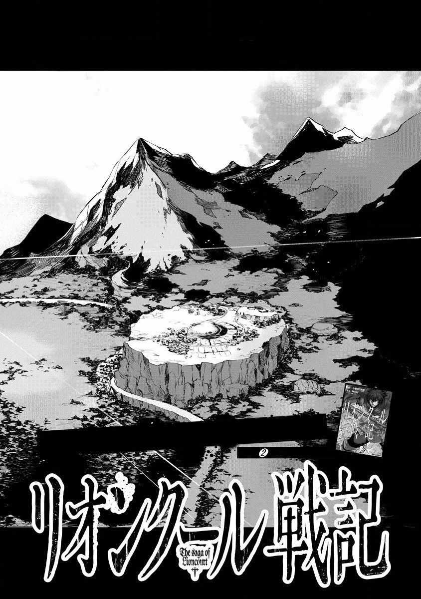 Lion Coeur Senki Chapter 17 3